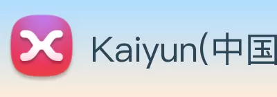 Kaiyun(中国官方)网站 - 科技开云改变生活 Logo